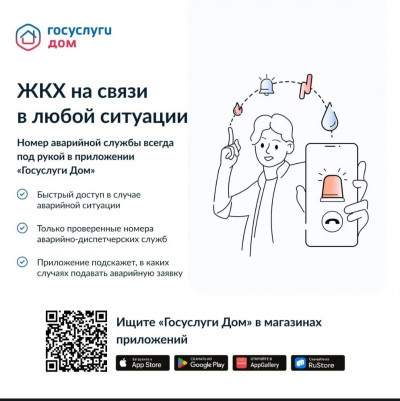 Госуслуги. Дом