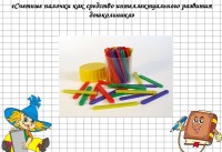 Игры со счетными палочками